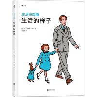 正版新书]生活三部曲·生活的样子[法]让-克劳德·弗洛克(Jean-Cl
