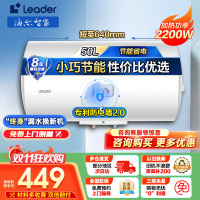 [官方旗舰店]Leader 海尔智家电热水器50升2200W速热M式新鲜注水 安全防电墙LEC5001-20X1