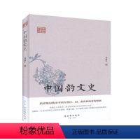 [正版]书籍 中国韵文史(精)/鸿儒国学讲堂 龙榆生 苏州古吴轩出版社有限公司 古诗词研究 9787554615287