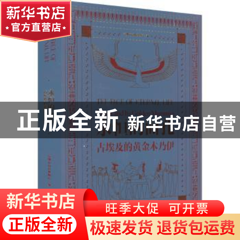 正版 永恒的面孔:古埃及的黄金木乃伊:Egypt and its golden mumm