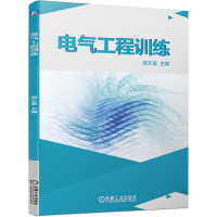 音像电气工程训练编者:邵文冕