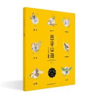 正版新书]图鉴山海:少儿读本李辰9787519045180