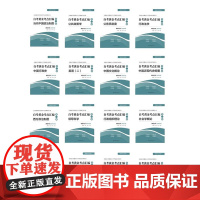 全国高等教育自学考试系列丛书 自考黄金考点汇编(第一辑)(全16册)