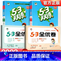 [四本]53天天练+53全优卷★语文+数学(人教版) 三年级上 [正版]2023新版 53天天练一二三四五六年级上册下册