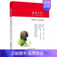 [正版]当天发货 遇见天使 达人父母养育札记 育儿经百科 家庭教育书籍 儿童情绪正确引导启蒙成长亲子育儿家教方案方法郝景