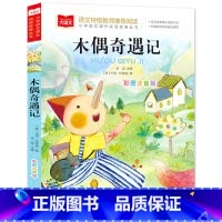 木偶奇遇记[任选4本19.8元] [正版]成语接龙书小学生版 一年级二年级注音版中华成语故事大全注音版儿童读物四字成语6