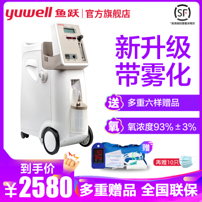鱼跃制氧机9F-3家用3L吸氧机老人孕妇氧气机制氧雾化93%氧浓度定时功能氧气机家用老人医用型家用制氧机老人吸氧机医用
