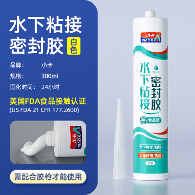 小卡水下粘接密封胶白色300ml