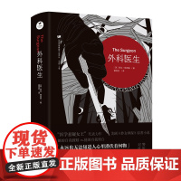 外科医生 “医学悬疑女王”代表力作,美剧《妙女神探》原著小说。