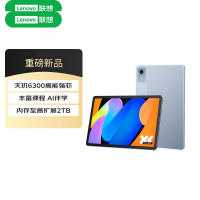 联想(Lenovo)小新平板11 11英寸护眼2.5K超清大屏 天玑6300AI小新pad平板电脑 旗舰性能AI伴学 8G+128GB WIFI 天青色