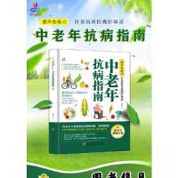 正版新书]提升免疫力 打造抗炎抗癌好体质 中老年抗病指南邓旭