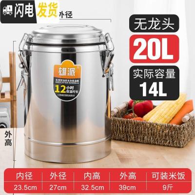 三维工匠304保温桶不锈钢 超长保温商用饭桶餐厅大容量豆浆凉茶粥桶茶水桶 20无龙[纯正304]饭盒/提锅