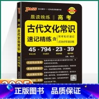 高考古代文化常识 高中通用 [正版]2025PASS绿卡图书高考古代文化常识高中知识点手册高三必背语文古代文化常识高考文