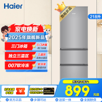 统帅(Leader)海尔出品 218升三门冰箱 独立三温区 007软冷冻 小巧不占地 BCD-218LLC3EZS9