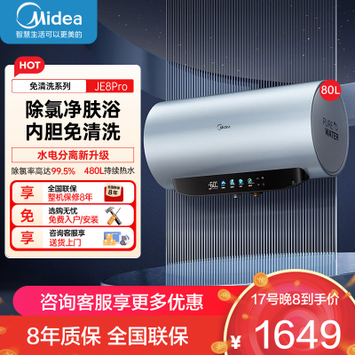 美的(Midea)免清洗电热水器80升家用 3300W变频速热水电分离除氯养肤洗 F8033-JE8Pro(HE)