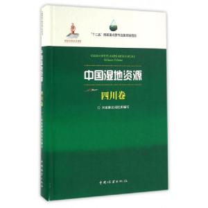 正版新书]中国湿地资源(四川卷)(精)降初9787503883170