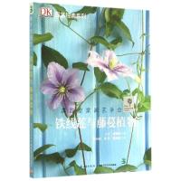 正版新书]铁线莲与藤蔓植物/园艺经典系列(英)大卫?加德纳97875