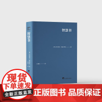 智慧书