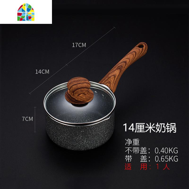宝宝专用锅辅食锅婴儿家用不粘奶锅单柄14cm煮豆浆专用小锅 FENGHOU 14厘米送勺子明火适用