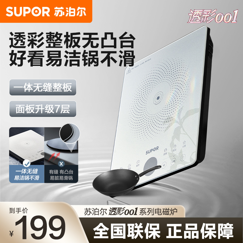 苏泊尔(SUPOR)电磁炉家用2200w大功率爆炒大火力火锅计时定时预约微晶面板整版火锅炉C22-IA118C