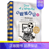 [中英双语版]31.燃动校运会 [正版]单本任选小屁孩日记中英双语版全套1-34册儿童趣味漫画读物故事书小学生图书一二三