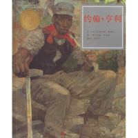 音像约翰·亨利