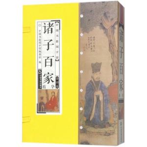 正版新书]诸子百家《中国书籍国学馆》编委会9787506865081