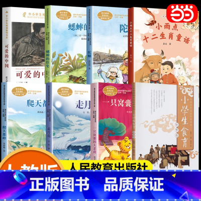 全套8册 四年级上册推荐课外书(2024秋季) [正版]2024秋 四年级上册必读课外书书目小雨点十二生肖童话人民教育出