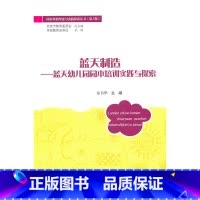 [正版]蓝天制造——蓝天幼儿园园本培训实践与探索(北师大)