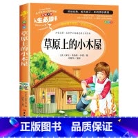草原上的小木屋(选3件26元) [正版]世说新语小学生版 四五年级阅读课外书读物老师 7-12岁青少年版儿童文学故事书彩