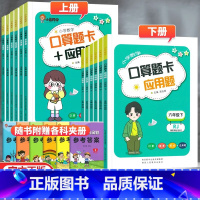 2件套--上下册 一年级上 [正版]新小晨同学口算题卡应用题同步专项训练一 二 三 四五六年级下册数学同步训练练习册小学