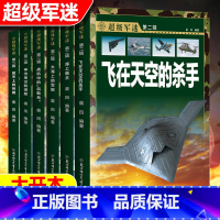 [超级军迷]加大版(全6册) [正版]核武器与尖端武器大百科 儿童军事百科全书军迷武器爱好者丛书 世界武器导弹坦克飞机枪