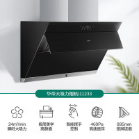 华帝烟灶套装i11233+i10070B(Y)侧吸式24立方大吸力 智能挥手感应油烟机烟机[液化气]