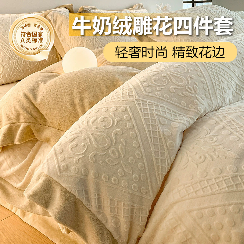 牛奶绒床上四件套轻奢高级感冬季珊瑚绒双面加绒床单被套三件套_739