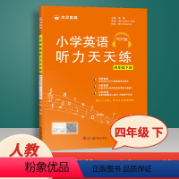 [正版]四年级下册英语听力训练天天练人教版PEP 听力能手强化训练 小学4四年级英语听力专项同步练习册书木叉教育