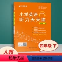[正版]四年级下册英语听力训练天天练人教版PEP 听力能手强化训练 小学4四年级英语听力专项同步练习册书木叉教育