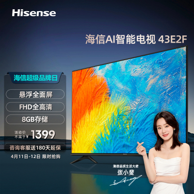 海信(hisense) 43英寸 智能电视 1 8gb超大内存 悬浮全面屏 43e2f