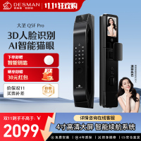 德施曼Q5FPRO人脸识别可视猫眼监控高清显示屏密码锁智能门锁