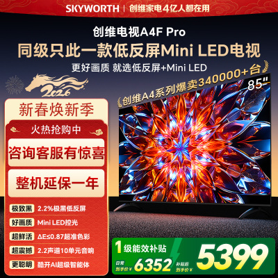 创维电视85A4F Pro 85英寸电视机mini led 低反屏4+64G 85吋国家补贴一级能效 4k液晶平板游戏