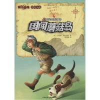 正版新书]寻宝犬系列(4)(勇闯蘑菇岛)苏珊娜·赛尔福斯978751