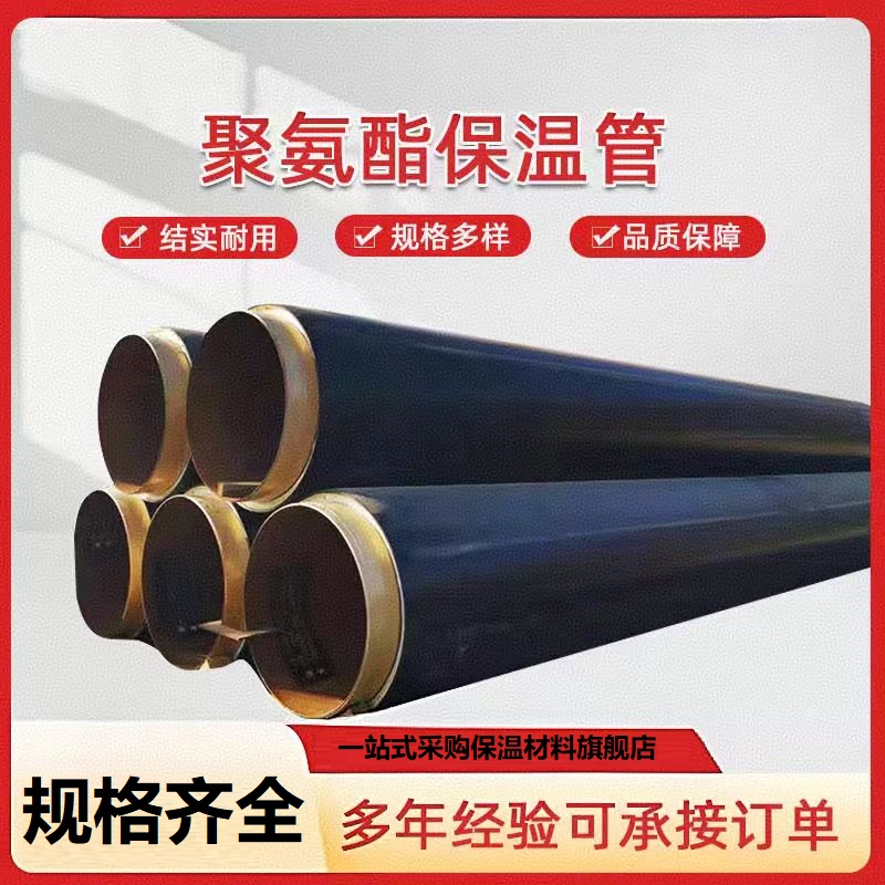中锦科技 聚氨酯保温管 地埋式聚氨酯保温钢管DN80*40mm米