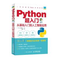 正版新书]Python超入门:从基础入门到人工智能应用中岛省吾97871
