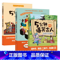 3册 两汉篇+唐代篇+宋代篇 [正版]5分钟爆笑古人唐代宋代篇元明篇三国篇一二三四五六年级漫画书小学生课外阅读文史知识中