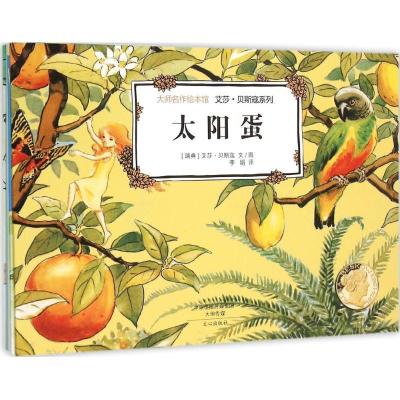 正版新书]艾莎?贝斯寇系列?大师名作绘本馆.艾莎·贝斯寇系列艾