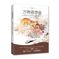 正版新书]万物遐想曲 幻想拟人系动漫水彩插画教程(绘客出品)