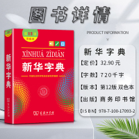 套装3本 初中通用 [正版]新版字典第十二12版双色本现代汉语词典第七7版古汉语常用字字典第五5版常用字典词典辞典中小学