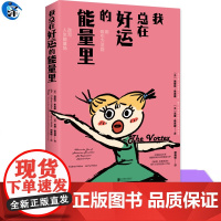 正版 我总在好运的能量里 改命书 吸引力法则心灵成长指南书籍 获得好运的底层逻辑 重塑内在的力量 心灵与修养