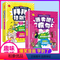 [共7册]拜拜错别字+消失吧病句 [正版]拜拜错别字 消失吧病句全7册 童书小学生趣味漫画学知识语文错字病句纠正把字句被