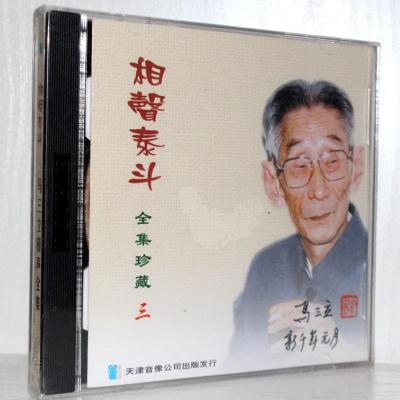 马三立全集珍藏三CD相声泰斗天津泰达发行正版