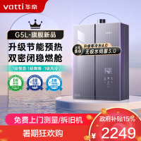 华帝(vatti)16升燃气热水器天然气G5L零冷水5A一级恒温下置风机一级降噪双层密闭稳燃舱变频水伺服i12571B